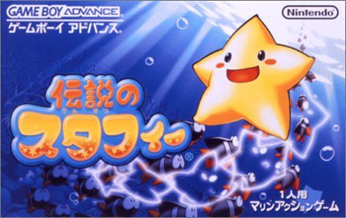 悲報 伝説のスタフィー さん 10年以上新作が出ない ゆるゲーマー遅報