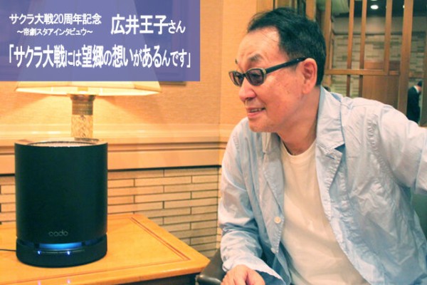 ここで 新サクラ大戦 に対する広井王子さんのコメントを見返そう ゆるゲーマー遅報