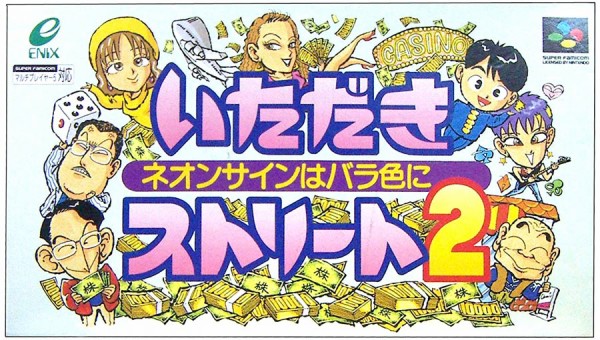 桃鉄 と いたスト と ドカポン 語ろうや ゆるゲーマー遅報