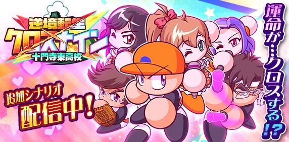 朗報 パワプロさん 遂にアニメ化www ゆるゲーマー遅報