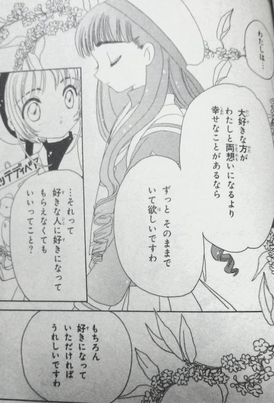 悲報 カードキャプターさくらさん 中学生にもなってフリフリの服を着てしまう ゆるゲーマー遅報