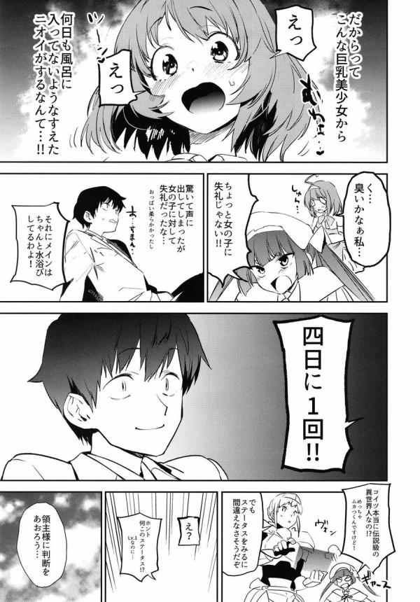 なろう漫画家 異世界人の匂いをリアルに表現したらうけるやろな ﾆﾁｬｧ ゆるゲーマー遅報