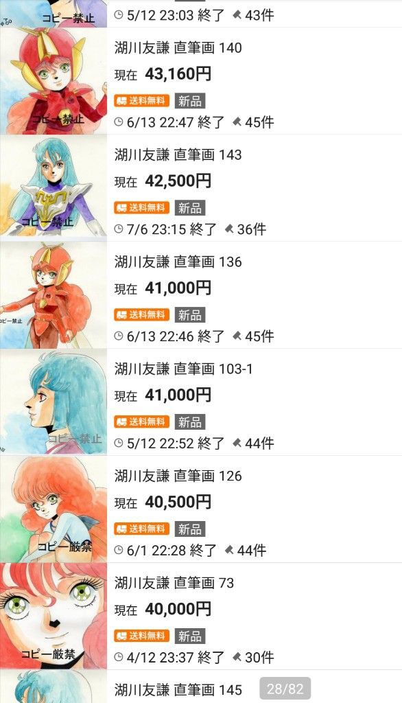 悲報 イデ ダンバインキャラデザの湖川氏 ヤフオク絵師にまで落ちぶれていた 松本零士から批判も ゆるゲーマー遅報