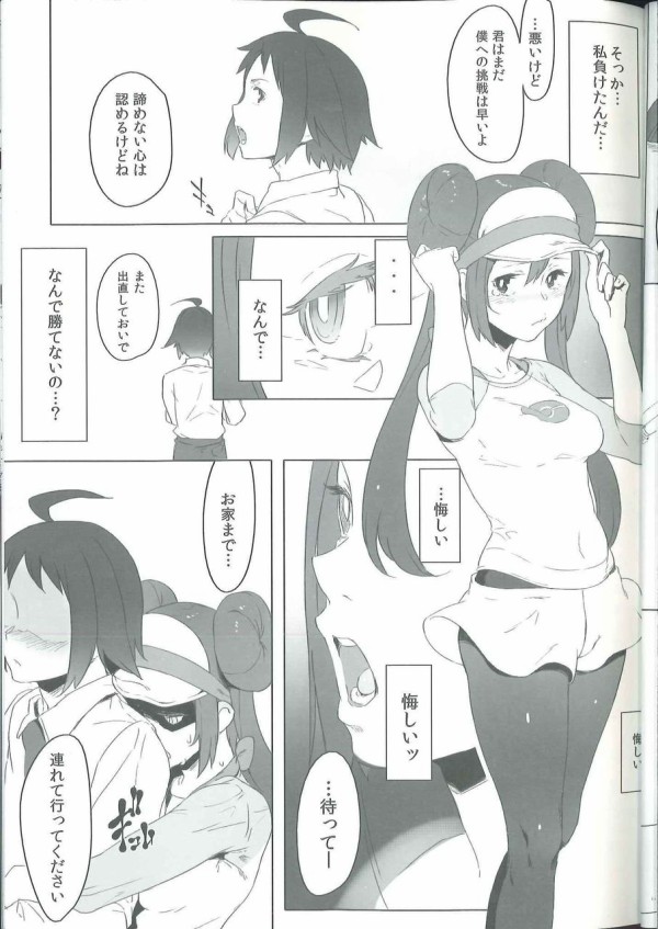 悲報 ポケモンのメイさん 同人ゴロの餌食になってしまう ゆるゲーマー遅報