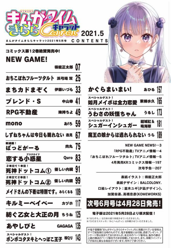 悲報 New Game 完結 ゆるゲーマー遅報