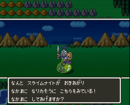 ドラクエ5の仲間モンスターコンプリートした ゆるゲーマー遅報