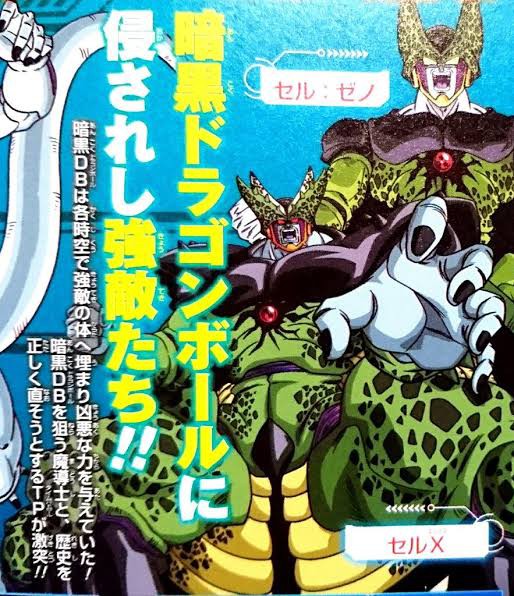 ドラゴンボールのセル とんでもない姿になる ゆるゲーマー遅報