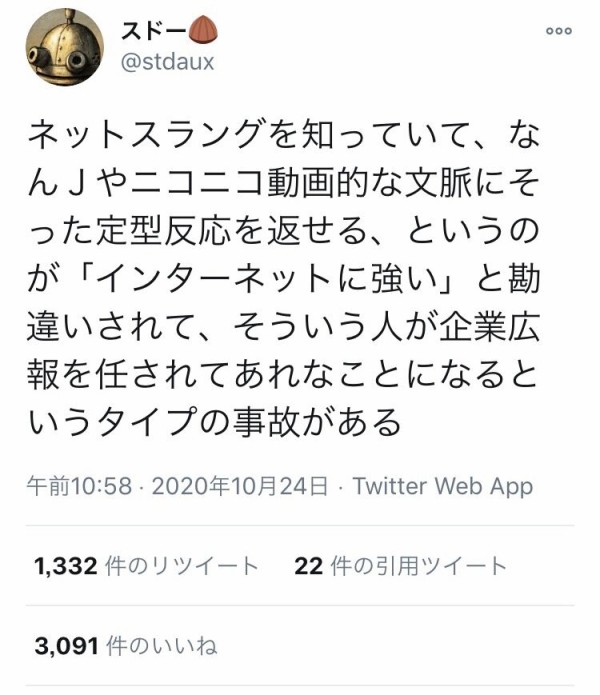 悲報 タカラトミー ロリコン変質ツイートを連発し炎上 ゆるゲーマー遅報