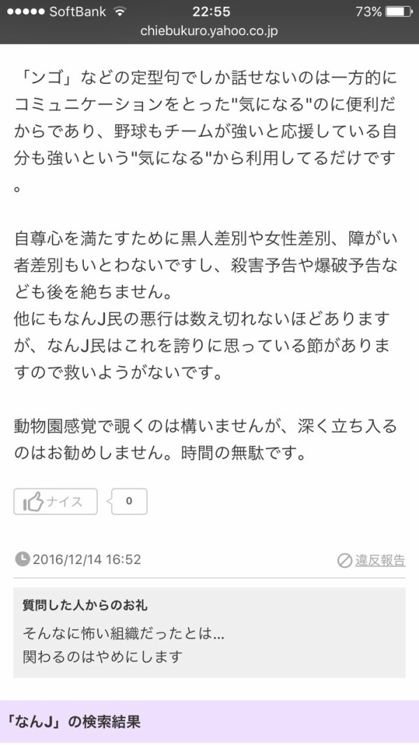 悲報 なんj 5chで一番嫌われていた ゆるゲーマー遅報