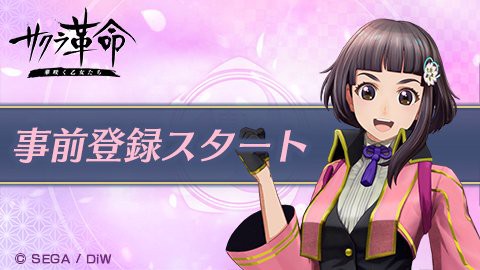 朗報 元テイルズp馬場英雄氏 サクラ大戦新作 サクラ革命 の開発本部長に就任か ゆるゲーマー遅報