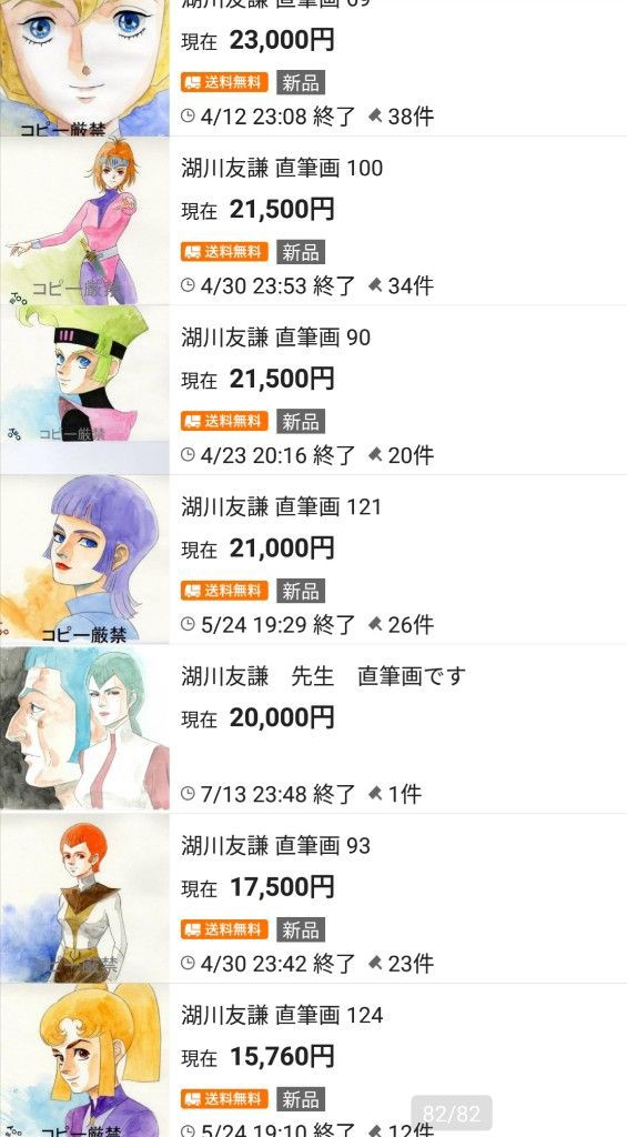 悲報 イデ ダンバインキャラデザの湖川氏 ヤフオク絵師にまで落ちぶれていた 松本零士から批判も ゆるゲーマー遅報