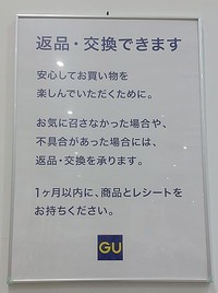 Gu タグを切って失敗 それでも返品できる その結果は ゆるーくおうちのことを考えるブログ Powered By ライブドアブログ