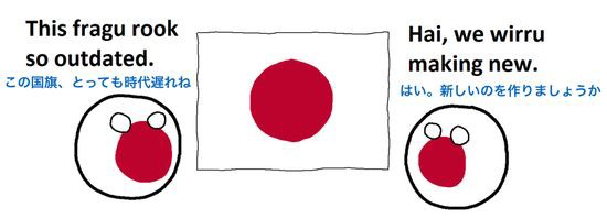 知ってた 海外 日本の国旗って 1999年に変更されてたらしいぞ ユルクヤル 外国人から見た世界