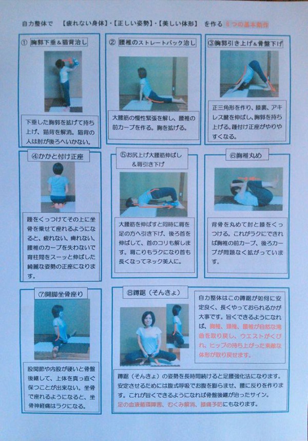 自力整体で正しい姿勢を身に付けましょう 京都 自力整体法 ゆるぽか教室