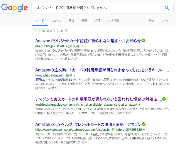 アマゾンで クレジットカードの利用承認が得られていません となった場合の対処方法 一旦登録カードを削除し もう一度登録するとokになった ゆるやか100