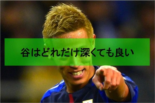 138 谷はどれだけ深くても良い Lifenavi Coaching