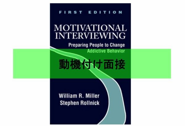 171 動機づけ面接 Motivational Interviewing Lifenavi Coaching