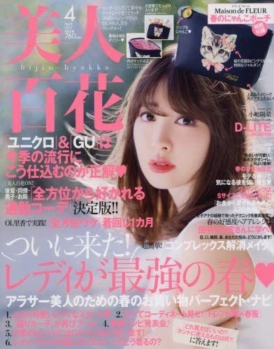 小島陽菜さんの髪型 長めの前髪がポイントのミディアム 美人百花 17年4月号より Yusukehirutaのblog
