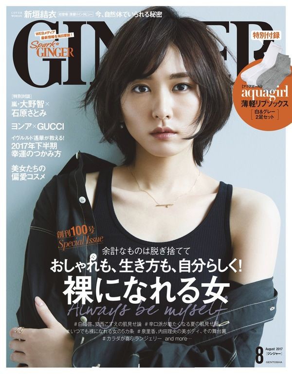 新垣結衣さんの髪型 ひし型シルエットのボブにレイヤーで軽やかさをプラス Ginger 17年8月号より Yusukehirutaのblog