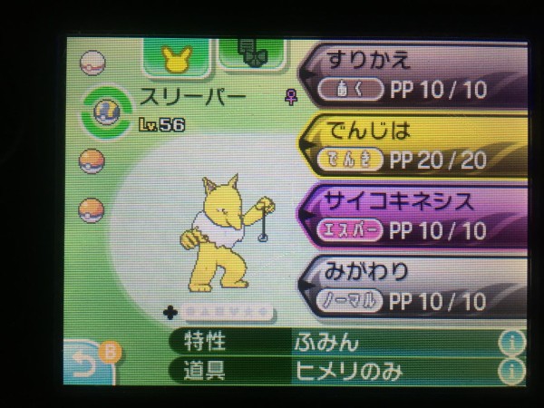 4vメタモンの簡単な捕獲方法メモ サンムーン 弧月蝕