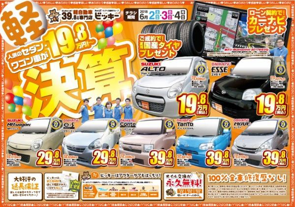 最近は激安中古車でもレクサスみたいに納車式やるんだな 車 バイク 二輪 四輪速報