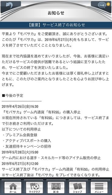 モバサカのサービス終了と十球ナインへの取り組み ゆうたいり の いろいろゲーム日記
