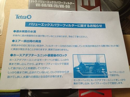 外部フィルター テトラ バリューエックスパワーフィルターvx 60 セットアップ たわいもない暇人のブログ