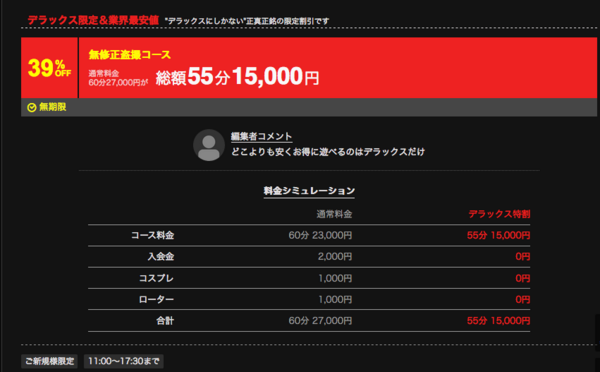ガッツリ痴漢倶楽部 りみ 渋谷 受付型イメクラ 風俗ブログ ともだち 関東 関西の風俗体験談