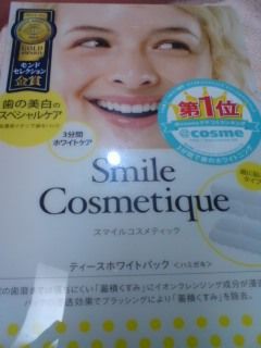 秀逸 歯のホワイトニングパック ゆ とのブログ