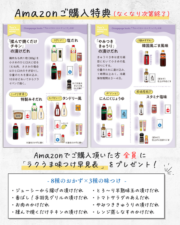 発売前重版決定！ #Yuuの今日からおかずじょうず : 作り置き＆スピード