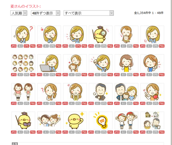 ブログやpopにイラストを使いたい そんな時には イラストac がおすすめ お役立ち情報まとめ