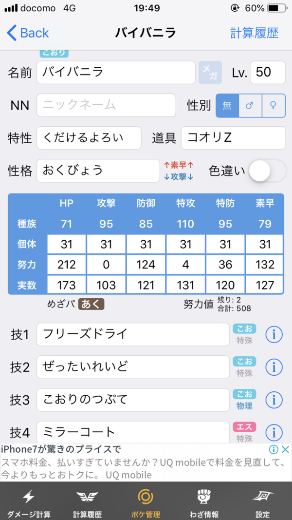 バイバニラ 氷z スカラ 育成日記 サンムーン版