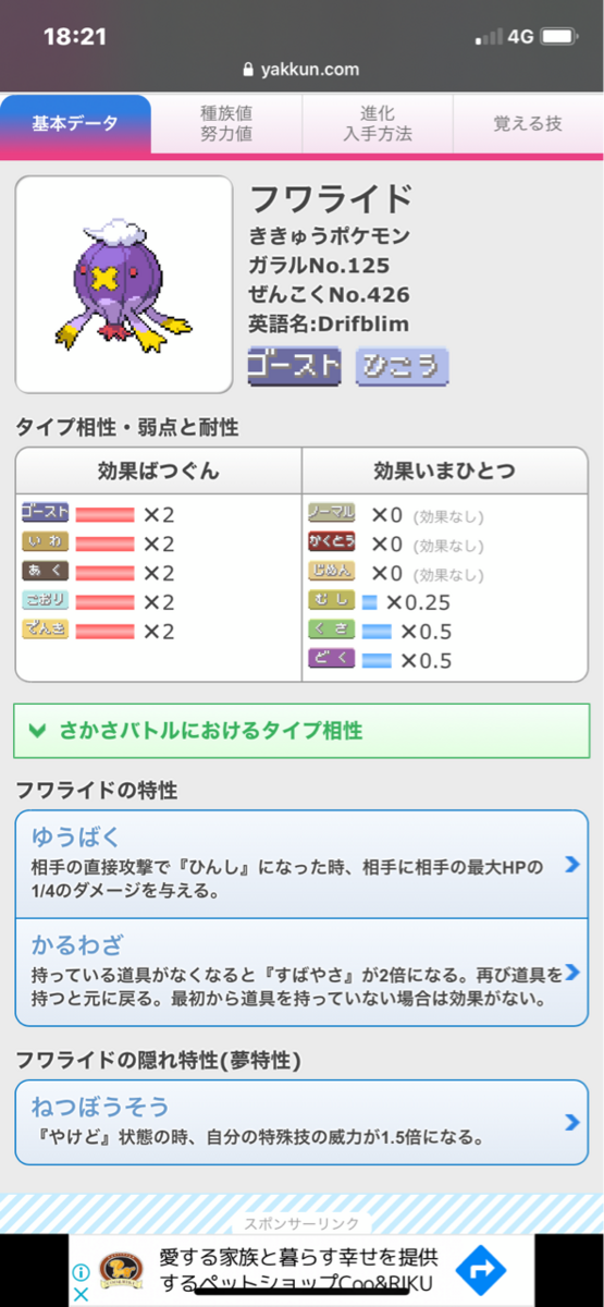 フワライド 弱保 スカラのポケモン日記 剣盾 フワライド 弱保 スカラのポケモン日記 剣盾