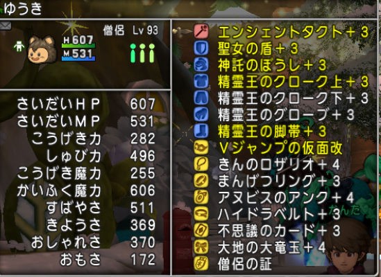 ダクキン用 回魔up僧侶の宝珠と装備 ゆうきりんりん