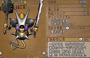 キラーマジンガ強とプチマジンガ討伐 サポ構成 戦魔僧僧 ゆうきりんりん