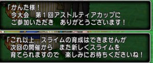 スライムレース大苦戦称号ゲット ゆうきりんりん