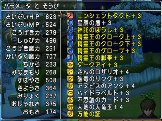 ダクキン用 回魔up僧侶の宝珠と装備 ゆうきりんりん
