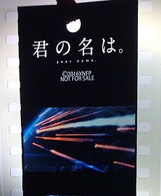 君の名は Dvd特典フィルム 全３４種 コンプ 絵柄紹介 げんきいっぱい