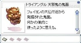 天邪鬼の鬼面を買いました あめちゃんブログ