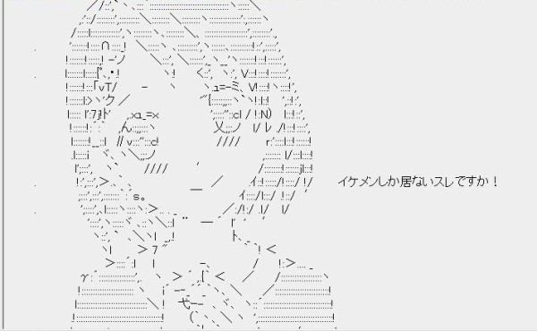 本当のイケメンにしかわからない事言ってけ 以下 2chにかわりまして俺がお送りします