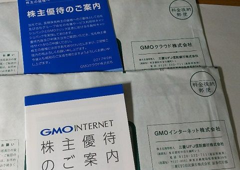 Gmoグループの株主優待到着 Gmoクリック証券の手数料キャッシュバック手続きを紹介 おっさんの節約 小遣い稼ぎの術