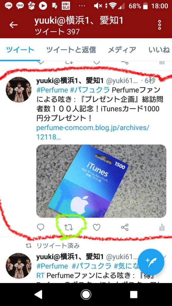 プレゼント企画 総訪問者数１００人記念 Itunesカード1500円分プレゼント Perfumeファンによる呟き