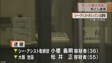 札幌市中央区の会社 税理士法違反で２人を逮捕 ゆうのblog