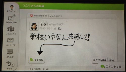 利用ガイドの変更を強いられたwiiu用sns ミーバース の惨状 ゲーム速報まとめ Besu