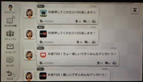 利用ガイドの変更を強いられたwiiu用sns ミーバース の惨状 ゲーム速報まとめ Besu