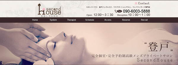 登戸にありますメンズエステsecond House セカンドハウス メンズエステサークル