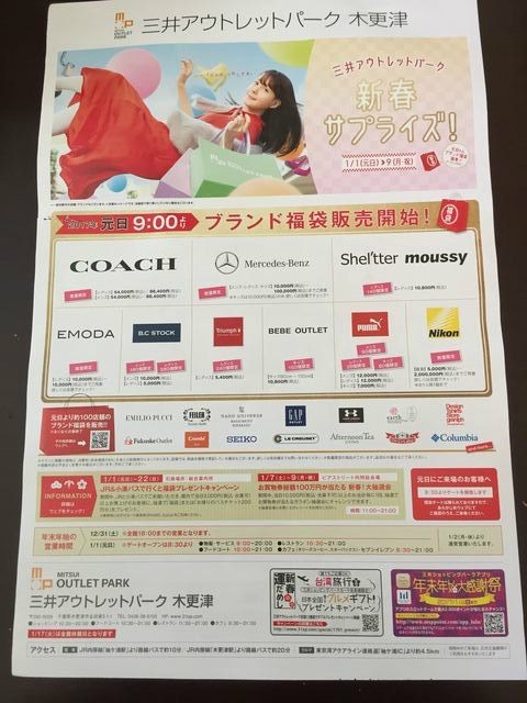 木更津アウトレットの初売り２０１７ 木更津暮らし 日々のこと