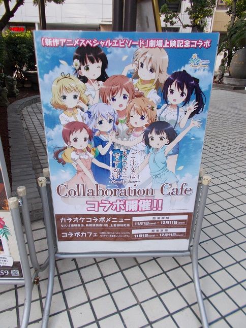 ごちうさコラボ 今日もダラダラ生きましょか