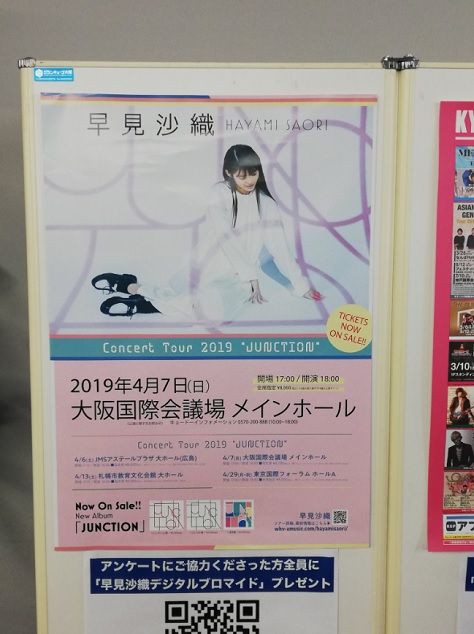 早見沙織 Concert Tour 19 Junction In 大阪国際会議場メインホール ライブレポ ネタバレ有 今日もダラダラ生きましょか