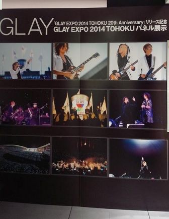 GLAY EXPO 2014 TOHOKU 20th Anniversary : 今日もダラダラ生きましょ